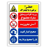 خطر برخورد با لیفتراک