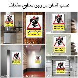 خطر سگ نگهبان