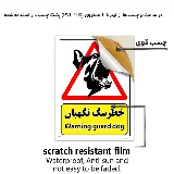 خطر سگ نگهبان