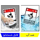 خطر سگ نگهبان