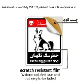 خطر سگ نگهبان