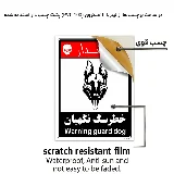 خطر سگ نگهبان
