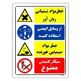 خطر مواد شیمیایی زیان آور