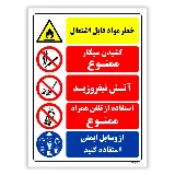خطر مواد قابل اشتعال