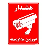 دوربین مدار بسته