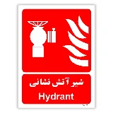 شیر آتش نشانی