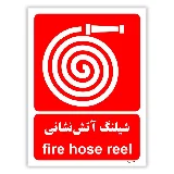 شیلنگ آتش نشانی