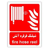 شیلنگ قرقره آتش