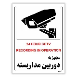 مجهز به دوربین مدار بسته
