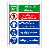 مقررات ایمنی آزمایشگاه