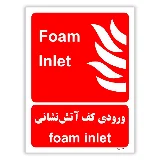 ورودی کف آتش نشانی