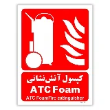 کپسول آتش نشانی ATC Foam