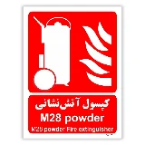 کپسول آتش نشانی M28 powder