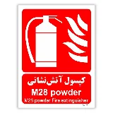 کپسول آتش نشانی M28 powder