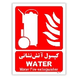 کپسول آتش نشانی WATER