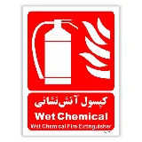 کپسول آتش نشانی Wet Chemical