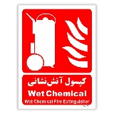 کپسول آتش نشانی Wet Chemical