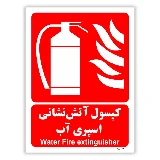 کپسول آتش نشانی اسپری آب