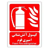 کپسول آتش نشانی اسپری فوم