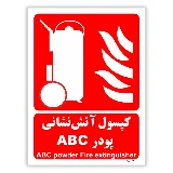 کپسول آتش نشانی پودر ABC