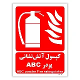 کپسول آتش نشانی پودر ABC