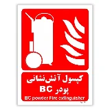 کپسول آتش نشانی پودر BC