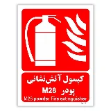 کپسول آتش نشانی پودر M28