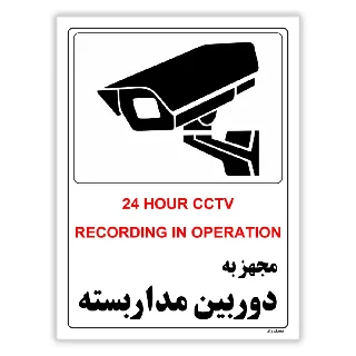 مجهز به دوربین مدار بسته